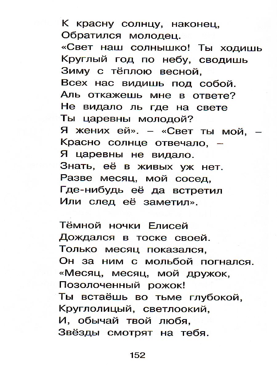 Обложка Стихи и сказки. Пушкин, издательство Махаон | купить в книжном магазине Рослит