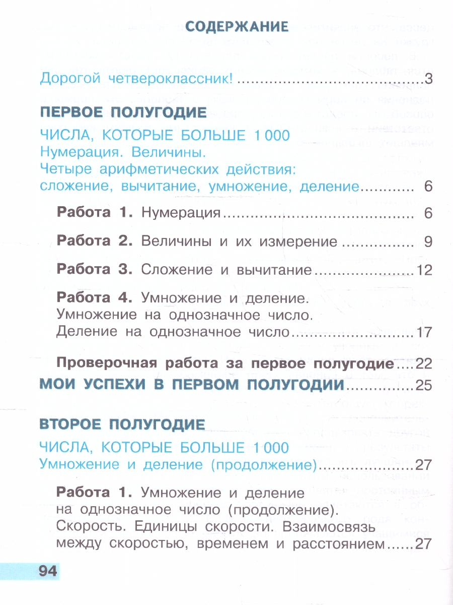 Обложка книги Математика 4 класс. Тетрадь учебных достижений (ФП2022), Автор Волкова С.И., издательство Просвещение | купить в книжном магазине Рослит