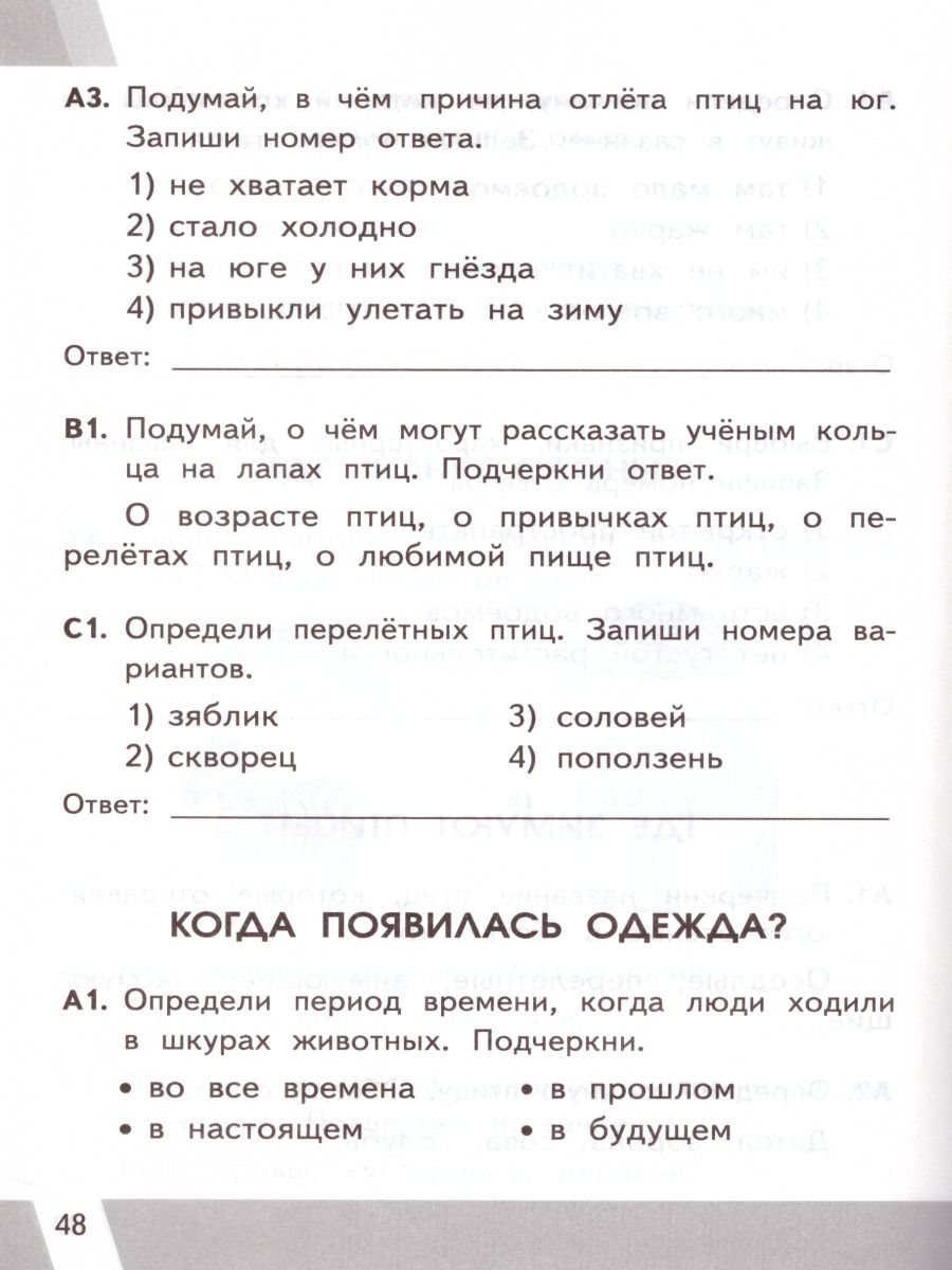 Обложка книги ВПР Окружающий мир 1 класс. Контрольные измерительные материалы. ФГОС, Автор Тихомирова Е.М., издательство Экзамен | купить в книжном магазине Рослит