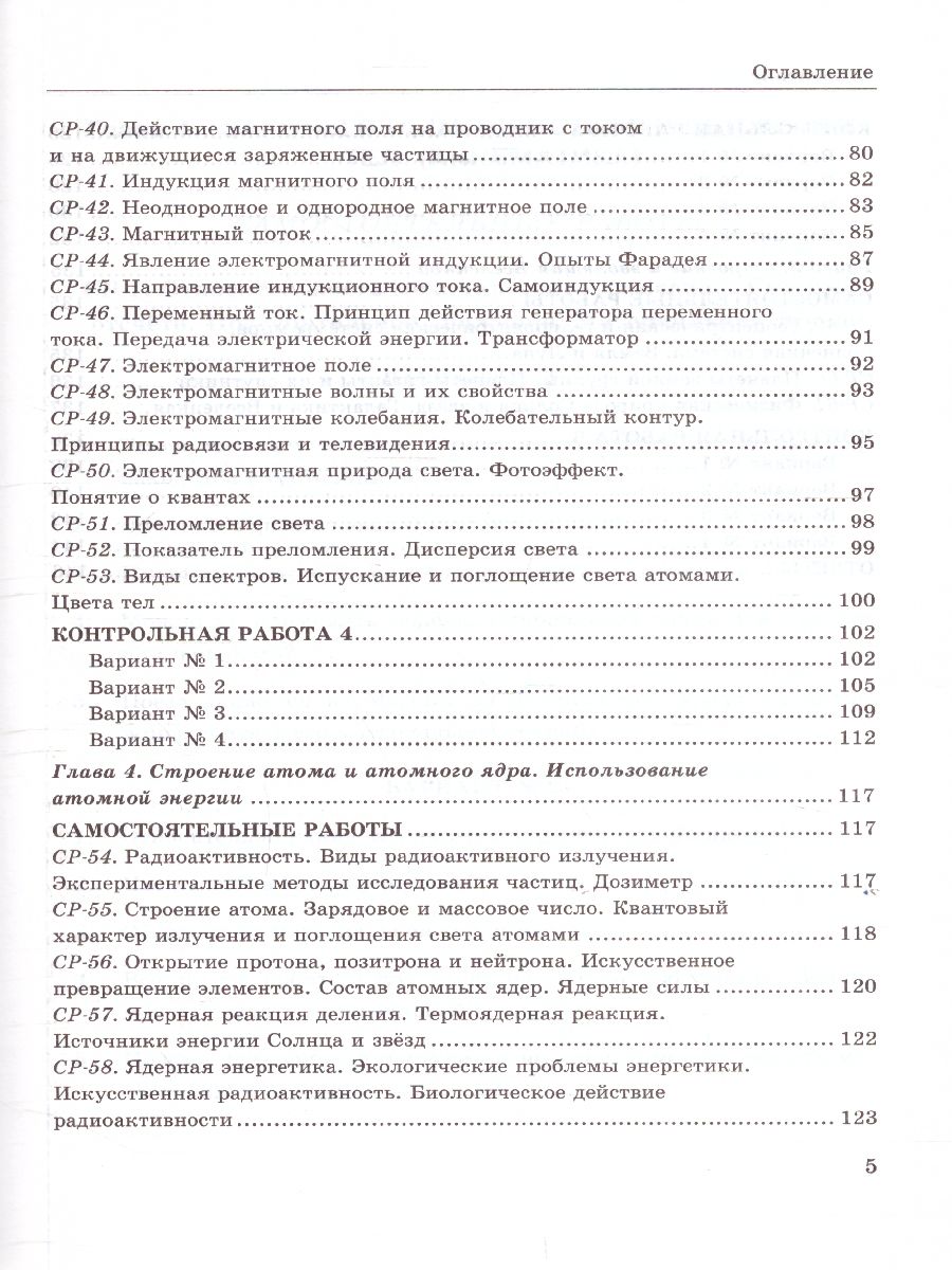 Обложка книги Физика 9 класс. Контрольные и самостоятельные работы ФГОС, Автор Громцева О.И., издательство Экзамен | купить в книжном магазине Рослит