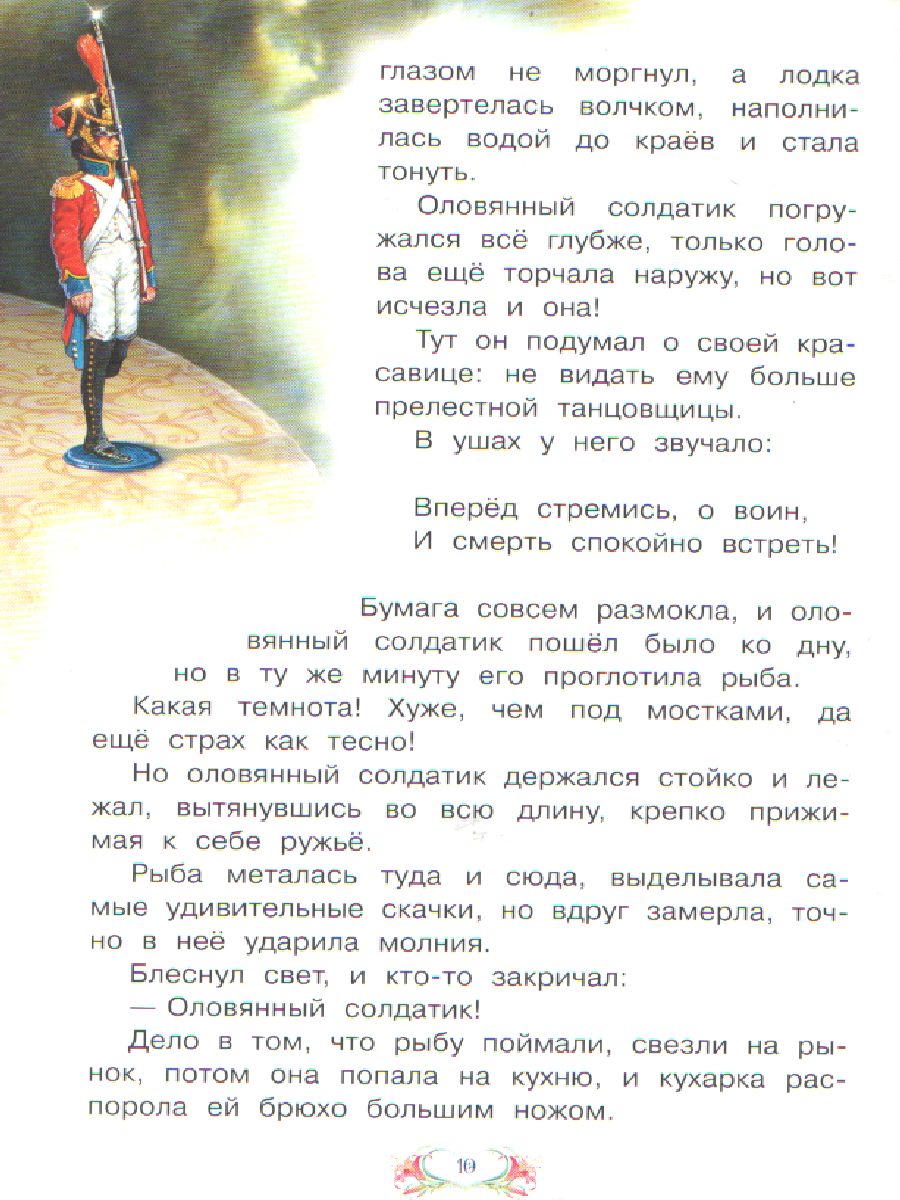 Обложка книги Стойкий оловянный солдатик. Принцесса на горошине. Сказка за сказкой, Автор Андерсен Х. К., издательство Вако | купить в книжном магазине Рослит