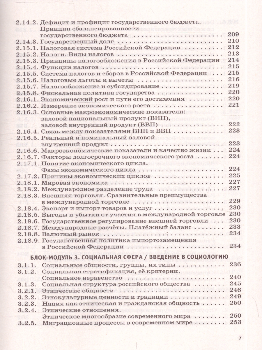 Обложка книги Обществознание ЕГЭ 10-11 классы. Комплексная подготовка к ЕГЭ. Теория и практика, Автор Баранов П. А.; Воронцов А. В.; Шевченко С. В., издательство АСТ | купить в книжном магазине Рослит