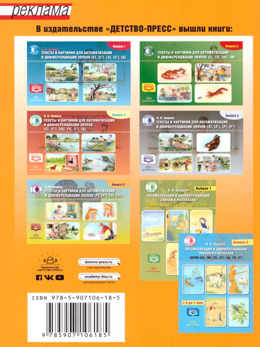 Обложка книги Автоматизация и дифференциация звуков в рассказах. Выпуск 3. Звуки [Л], [Л'], [Р], [Р'], [j], Автор Нищева Н.В., издательство ДЕТСТВО-ПРЕСС | купить в книжном магазине Рослит