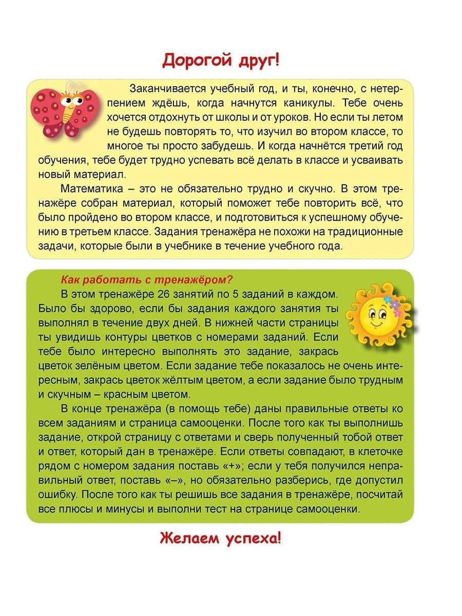 Обложка книги Математика на каникулах. Тренажер-повторялочка для будущих третьеклассников, Автор Пишкина Н.В., издательство Планета | купить в книжном магазине Рослит