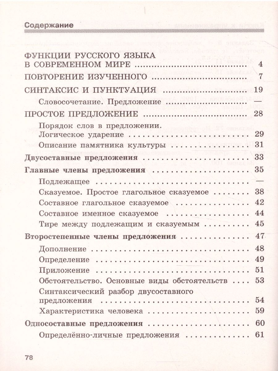 Обложка книги Скорая помощь по Русскому языку 8 класс. Рабочая тетрадь. Часть 1, Автор Янченко В.Д. Латфуллина Л.Г., издательство Просвещение | купить в книжном магазине Рослит