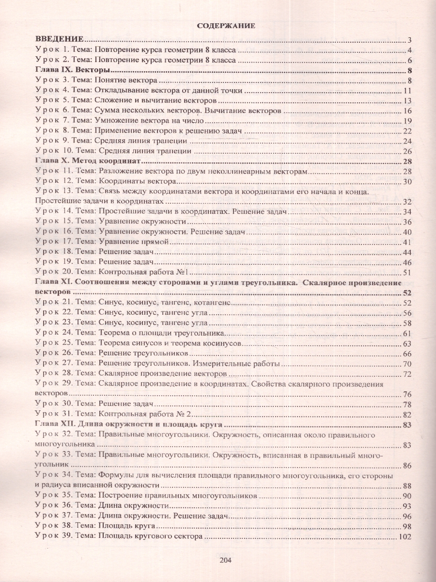 Обложка книги Геометрия 9 класс. Технологические карты уроков, Автор Ковтун Г. Ю., издательство Учитель | купить в книжном магазине Рослит