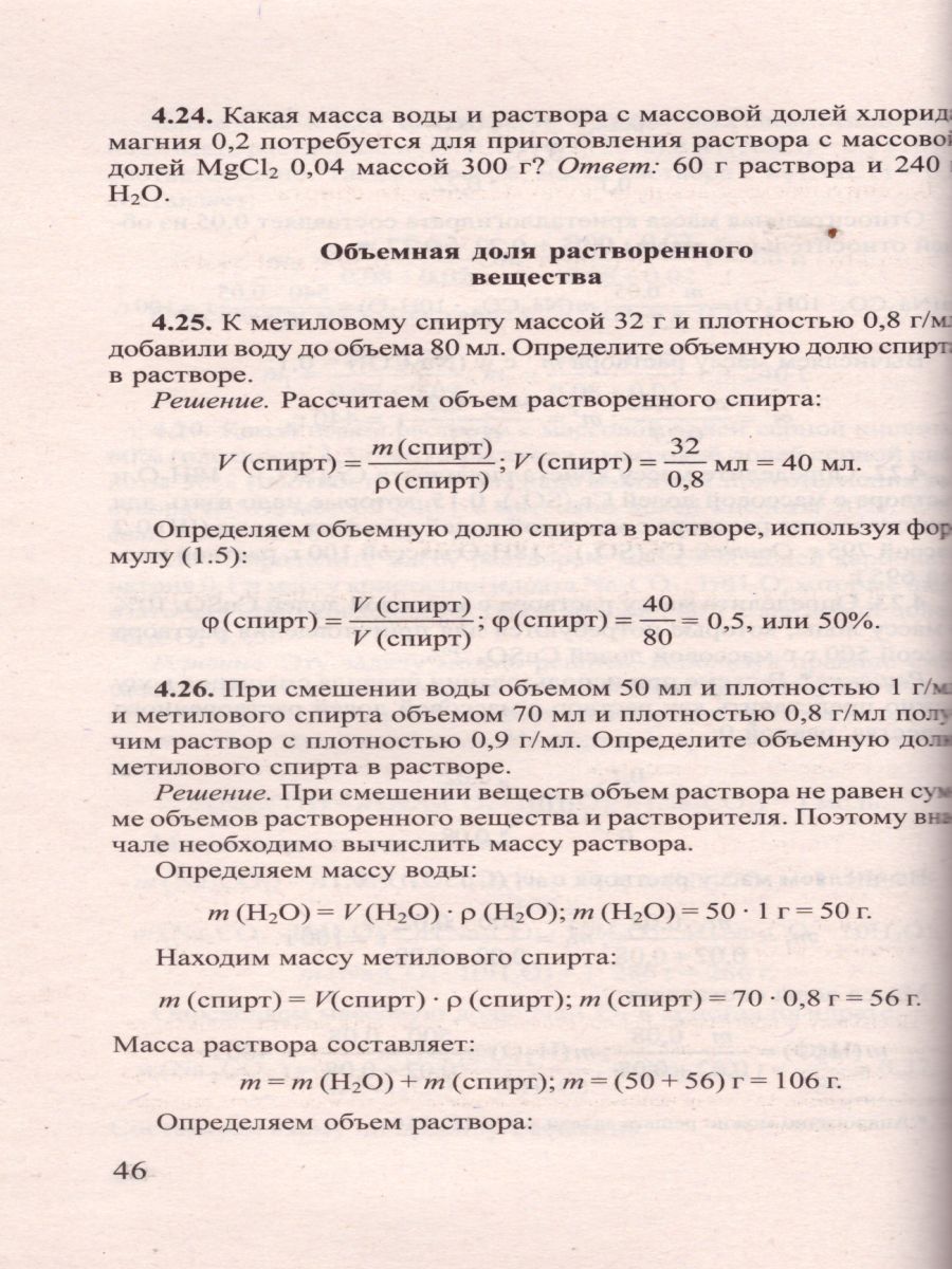 Обложка книги Сборник задач по химии для поступающих в ВУЗы, Автор Хомченко, издательство Новая Волна | купить в книжном магазине Рослит