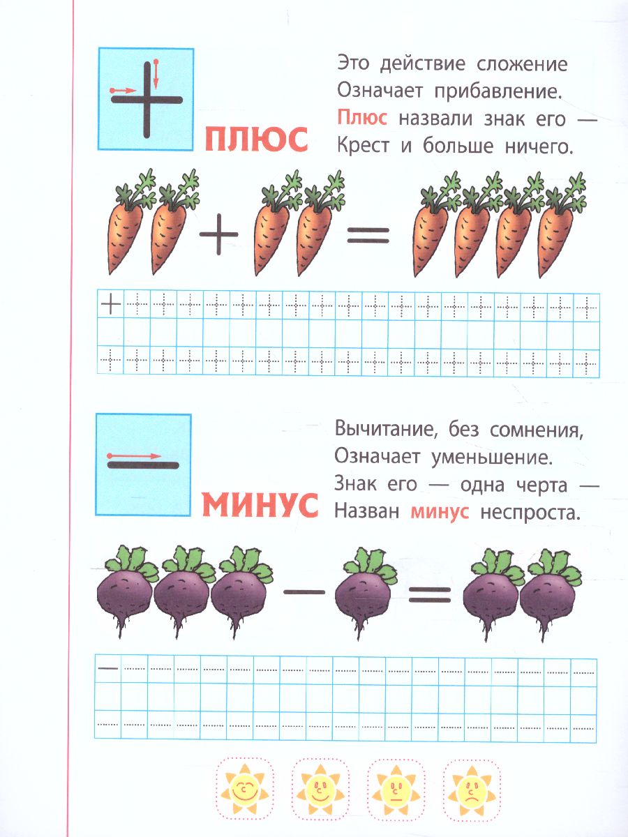 Обложка книги Прописи для дошкольников. Развиваем навыки письма 5-6 лет. Цифры и знаки, Автор Петренко С.В., издательство Интерпрессервис | купить в книжном магазине Рослит