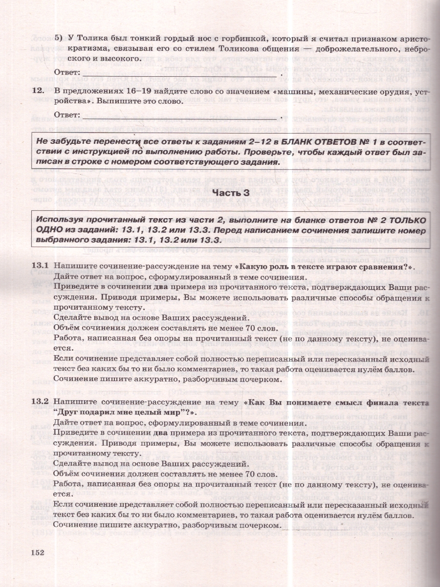 Обложка книги ОГЭ 2026 Русский язык ОГЭ на отлично, Автор Васильевых И.П. Гостева Ю.Н. Егораева Г.Т., издательство Экзамен | купить в книжном магазине Рослит