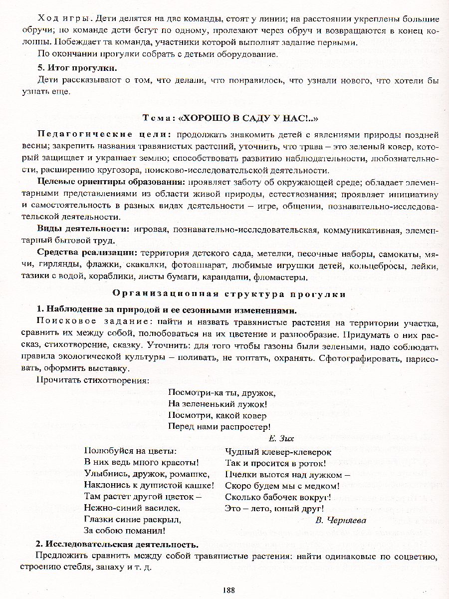 Обложка книги Образовательная деятельность на прогулках. Картотека прогулок на каждый день. От рождения до школы. Младшая группа (3-4 г.), Автор Костюченко М.П., издательство Учитель | купить в книжном магазине Рослит