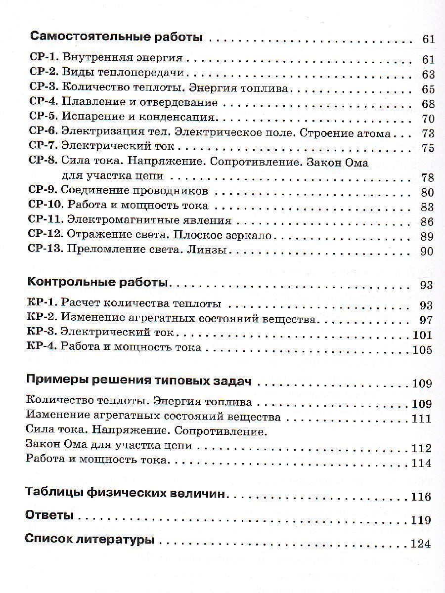 Обложка книги Физика 8 класс. Дидактические материалы к учебнику А.В. Перышкина. Вертикаль. ФГОС, Автор Марон Е.А. Марон А.Е., издательство Дрофа | купить в книжном магазине Рослит