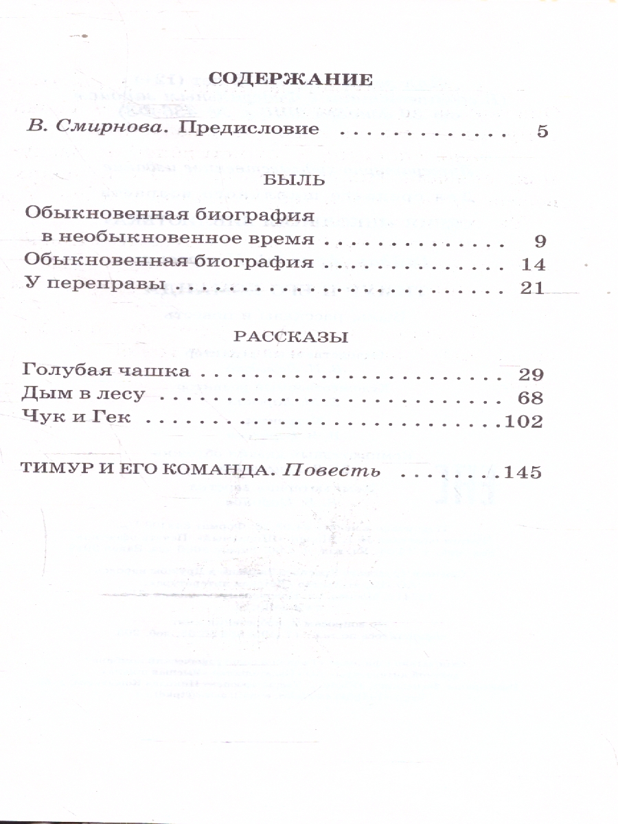 Обложка книги Тимур и его команда, Автор Гайдар А. П., издательство Детская литература | купить в книжном магазине Рослит