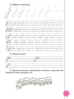 картинка Универсальные прописи.  Азбука для 1 класса. от магазина Рослит