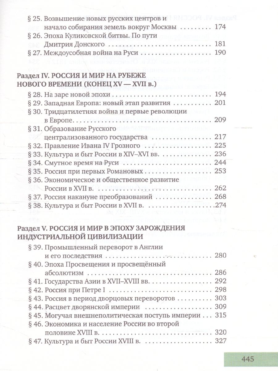 Обложка книги История 10-11 класс. С древнейших времен до конца XIX века. В 2-х частях. Базовый и углубленный уровни. Учебник. Часть 1, Автор Сахаров А.Н. Загладин Н.В. Петров Ю.А., издательство Русское слово | купить в книжном магазине Рослит