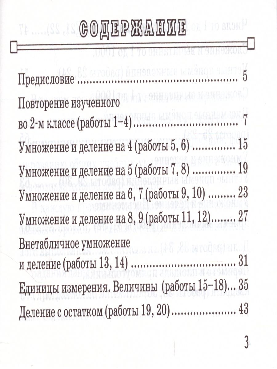 Обложка книги Математика 3 класс. Контроль знаний. Зачетные работы. ФГОС, Автор Кузнецова М.И., издательство Экзамен | купить в книжном магазине Рослит