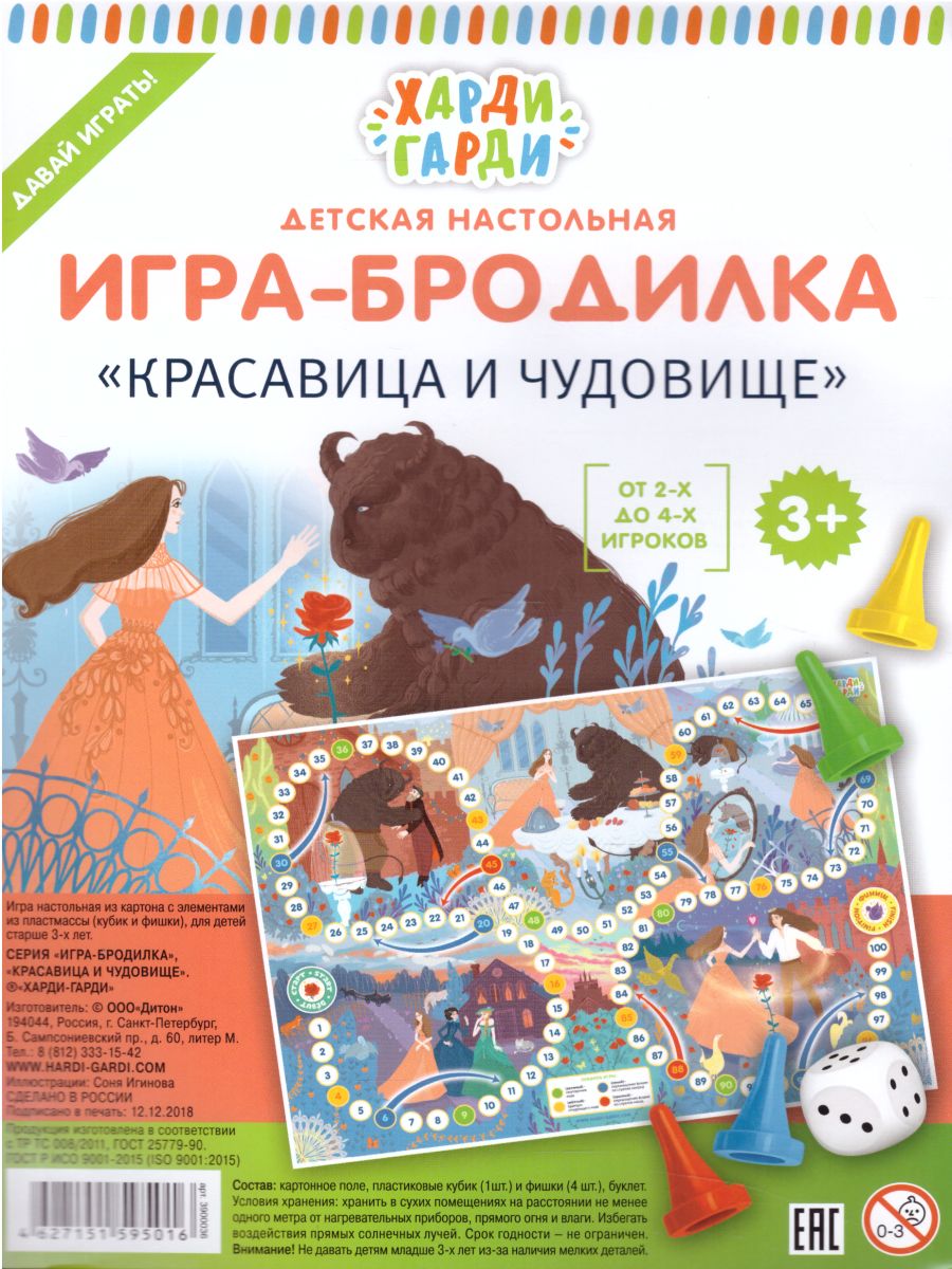 Обложка Игра-бродилка "Красавица и чудовище", издательство Харди Гарди | купить в книжном магазине Рослит