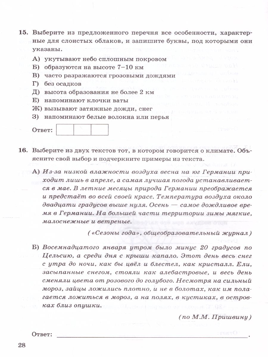 Обложка книги География 6 класс. Контрольные работы. ФГОС НОВЫЙ, Автор Николина В.В., издательство Экзамен | купить в книжном магазине Рослит