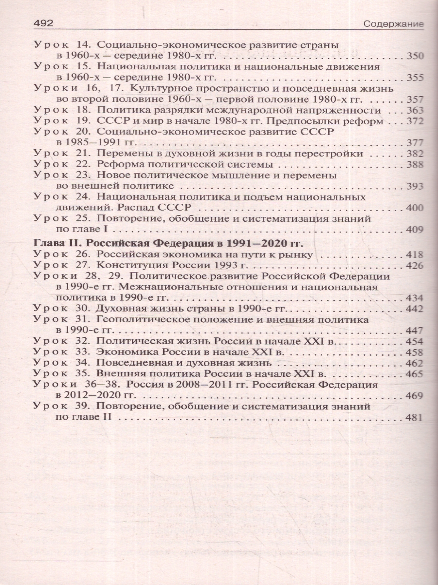 Обложка книги История России 10-11 классы. Поурочные разработки. К УМК Торкунова, Автор Чернов Д. И., издательство Вако | купить в книжном магазине Рослит