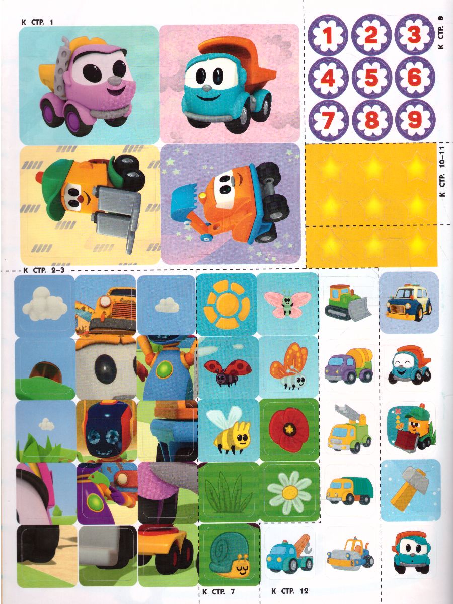 Обложка Грузовичок Лёва. Задания и лабиринты (с наклейками) /Грузовичок Лёва, издательство АСТ | купить в книжном магазине Рослит