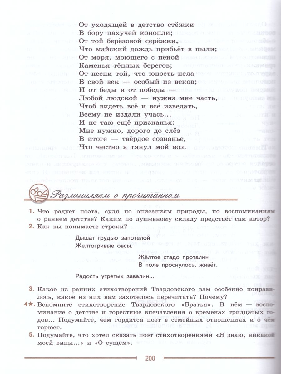 Обложка книги Литература 9 класс. Учебник в 2-х частях. Часть 2. ФГОС, Автор Коровина В.Я. Журавлев В.П. Коровин В.И., издательство Просвещение | купить в книжном магазине Рослит