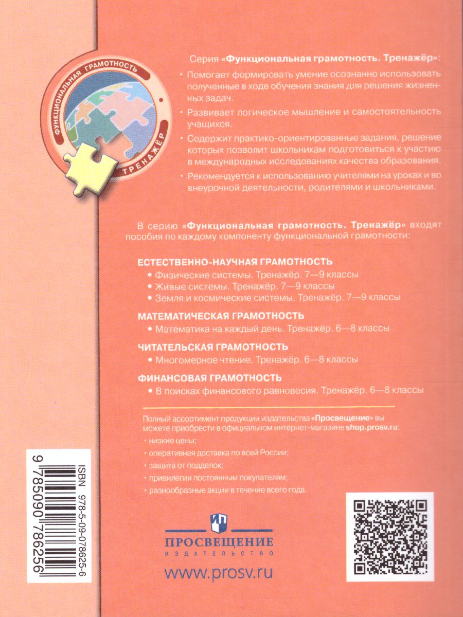 Обложка книги Естественнонаучная грамотность 7-9 классы. Земля и космические системы. Тренажёр, Автор Ямщикова Д.С., издательство Просвещение/Союз                                   | купить в книжном магазине Рослит