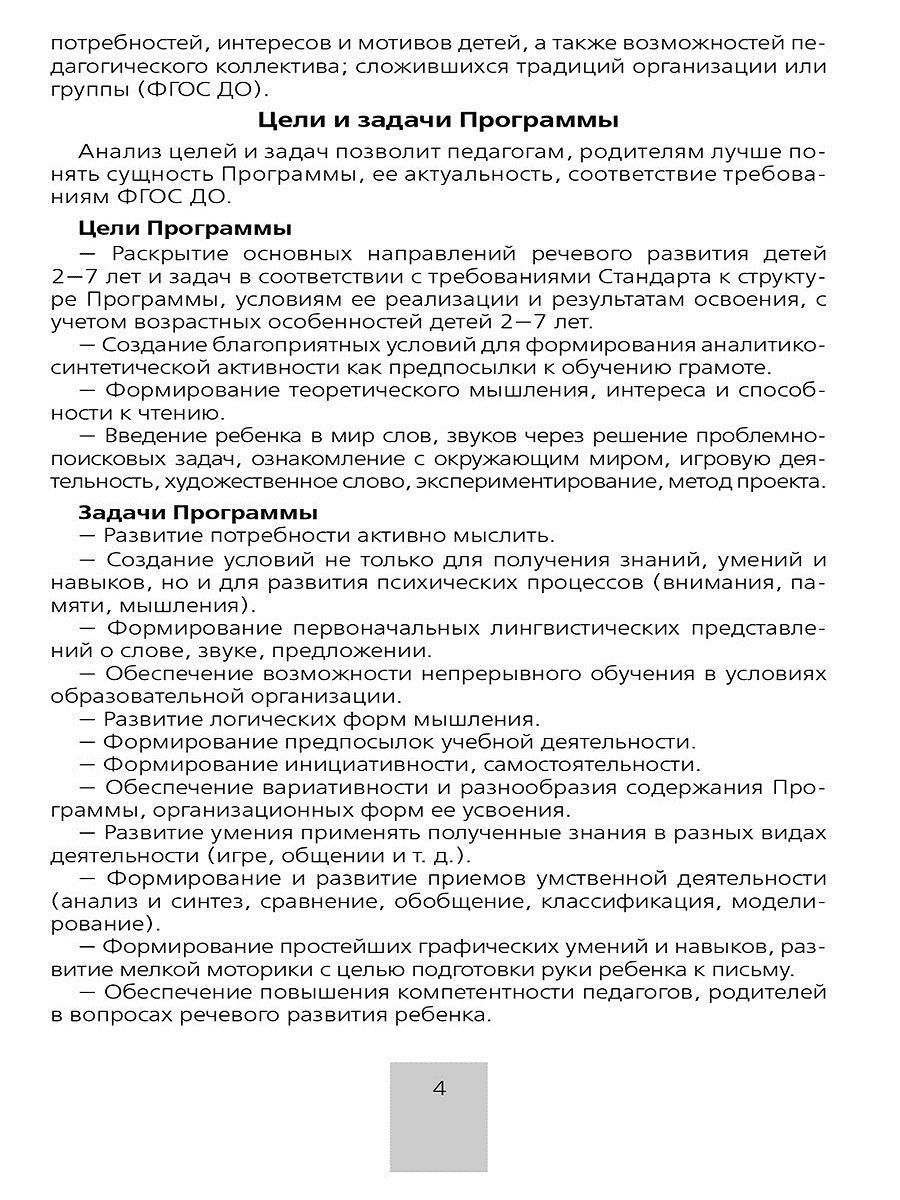 картинка Программа От звука к букве от магазина Рослит