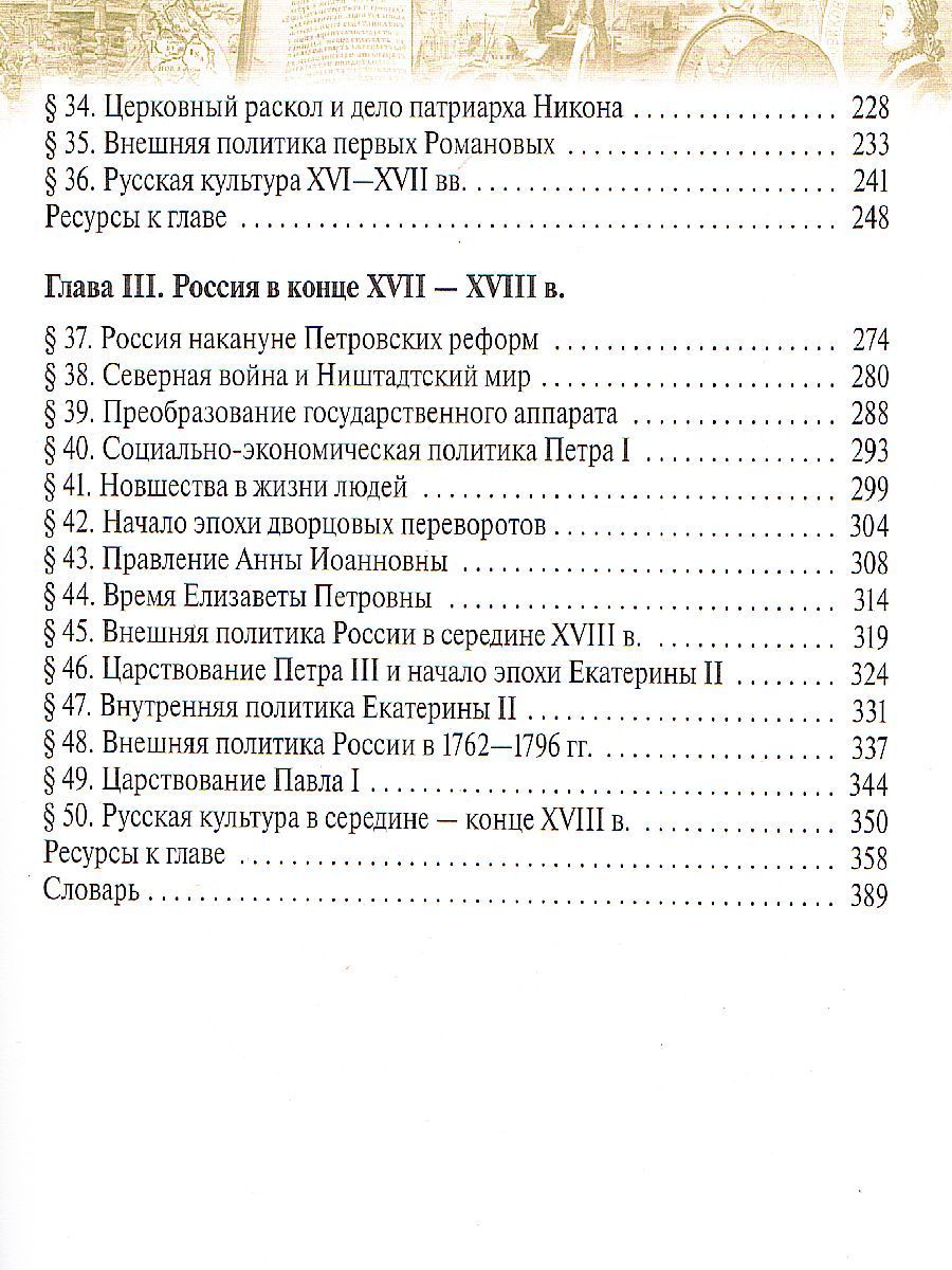 Обложка книги История России 11 класс. Углублённый уровень. Учебник. Часть 1, Автор Волобуев О.В. Андреев И.Л. Ляшенко Л.М., издательство Дрофа | купить в книжном магазине Рослит