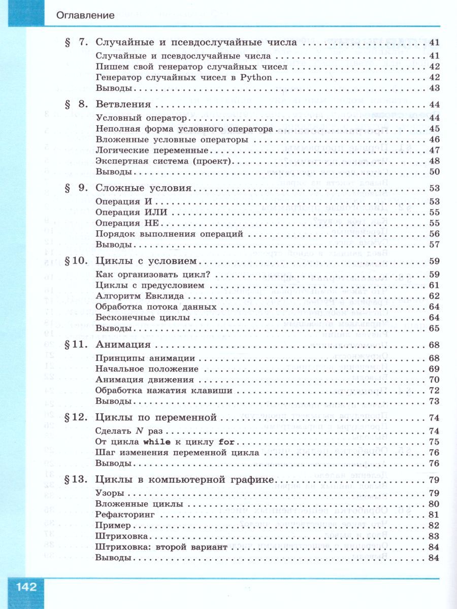 Обложка книги Программирование. Python. С++. Часть 1. Учебное пособие, Автор Поляков К.Ю., издательство Бином | купить в книжном магазине Рослит