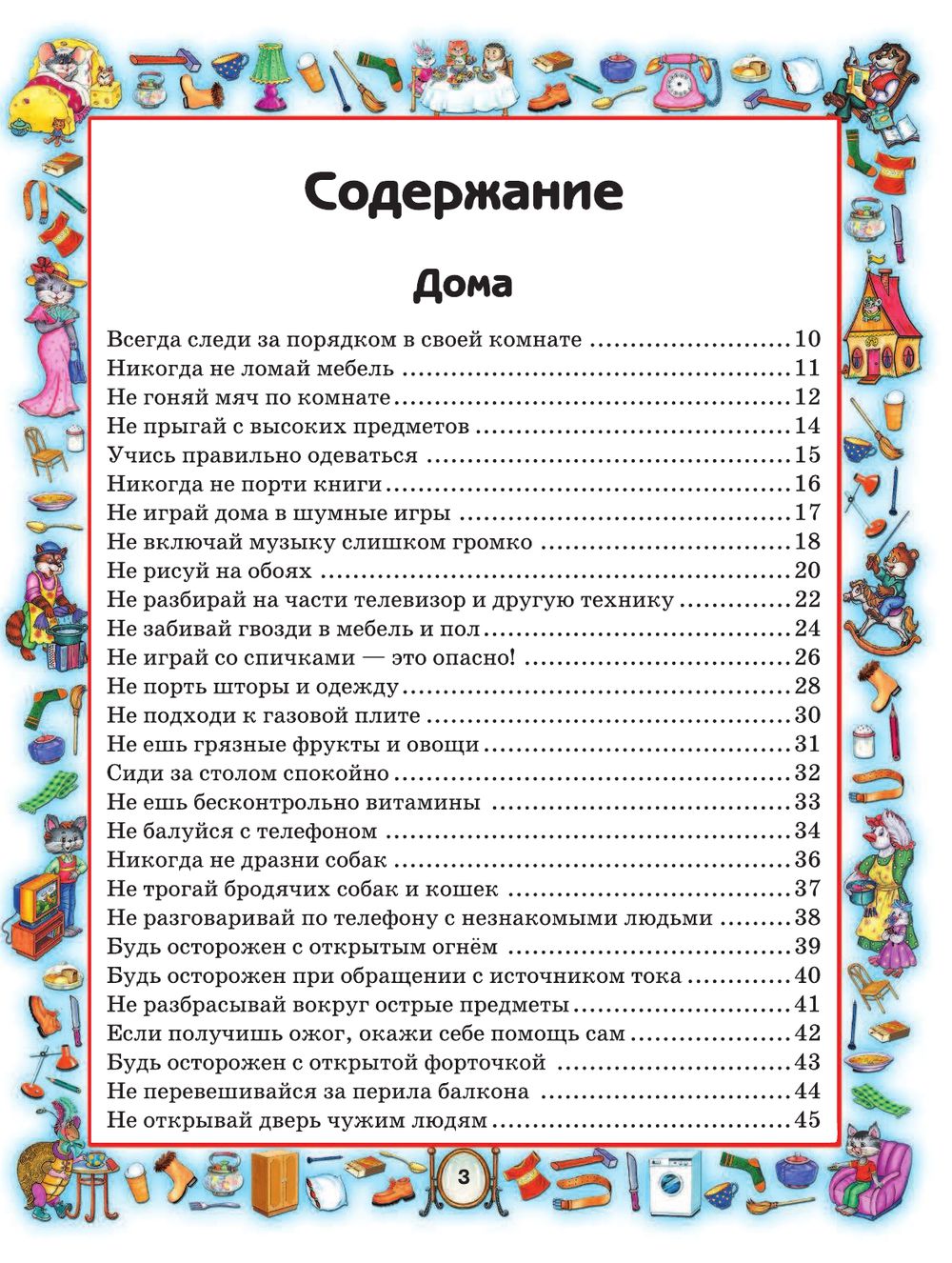 Обложка книги Новые правила поведения для воспитанных детей, Автор Шалаева Г.П., издательство АСТ | купить в книжном магазине Рослит