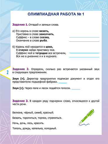 Обложка книги Русский язык. Олимпиадные задания. 4 класс, Автор Казачкова С.П., издательство Планета | купить в книжном магазине Рослит