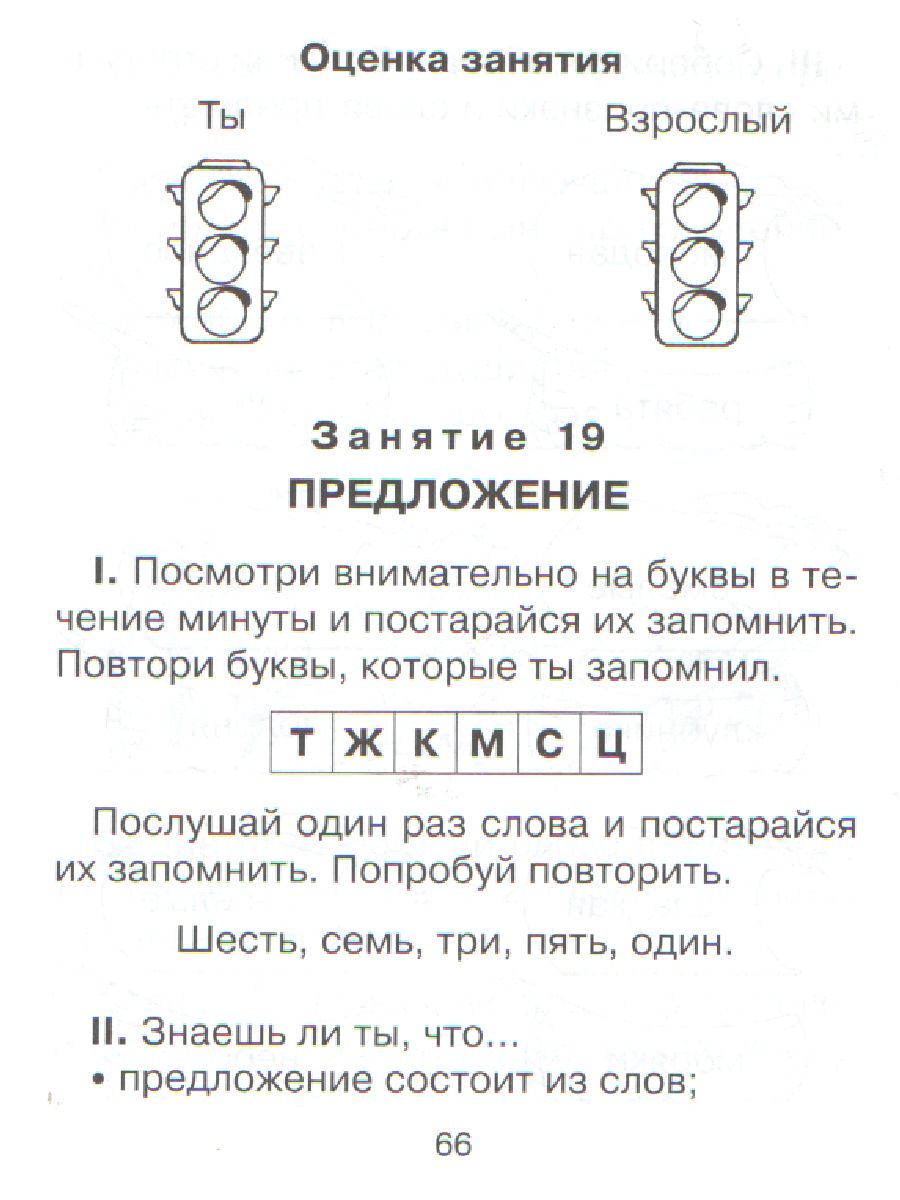 Обложка книги Азбука письма 20 занятий по Русскому языку для предупреждения дисграфии 1 класс, Автор Чистякова О.В., издательство ЛИТЕРА | купить в книжном магазине Рослит