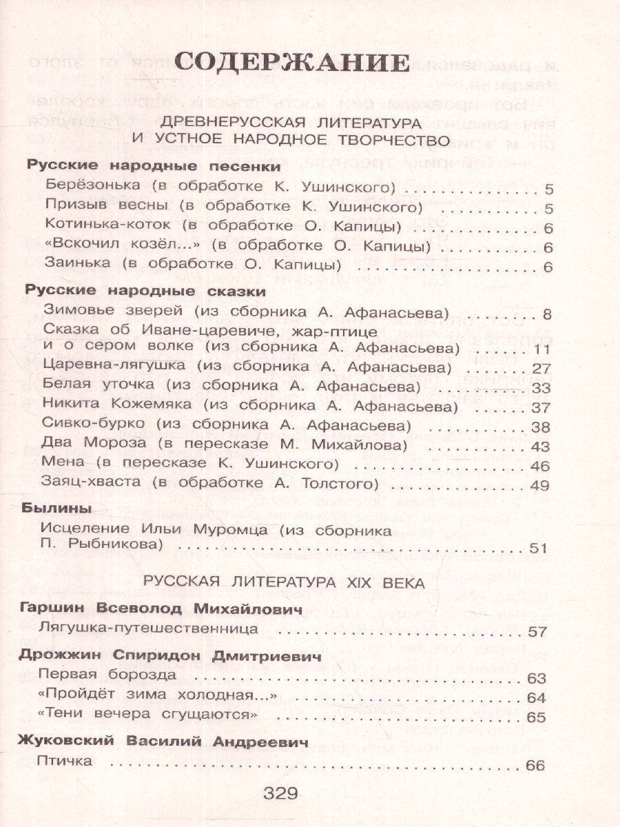 Обложка книги Полная хрестоматия для начальной школы 2 класс. Для школьников и учеников начальной школы, Автор Петников Г.Н. Дарузес Н., издательство ЭКСМО | купить в книжном магазине Рослит
