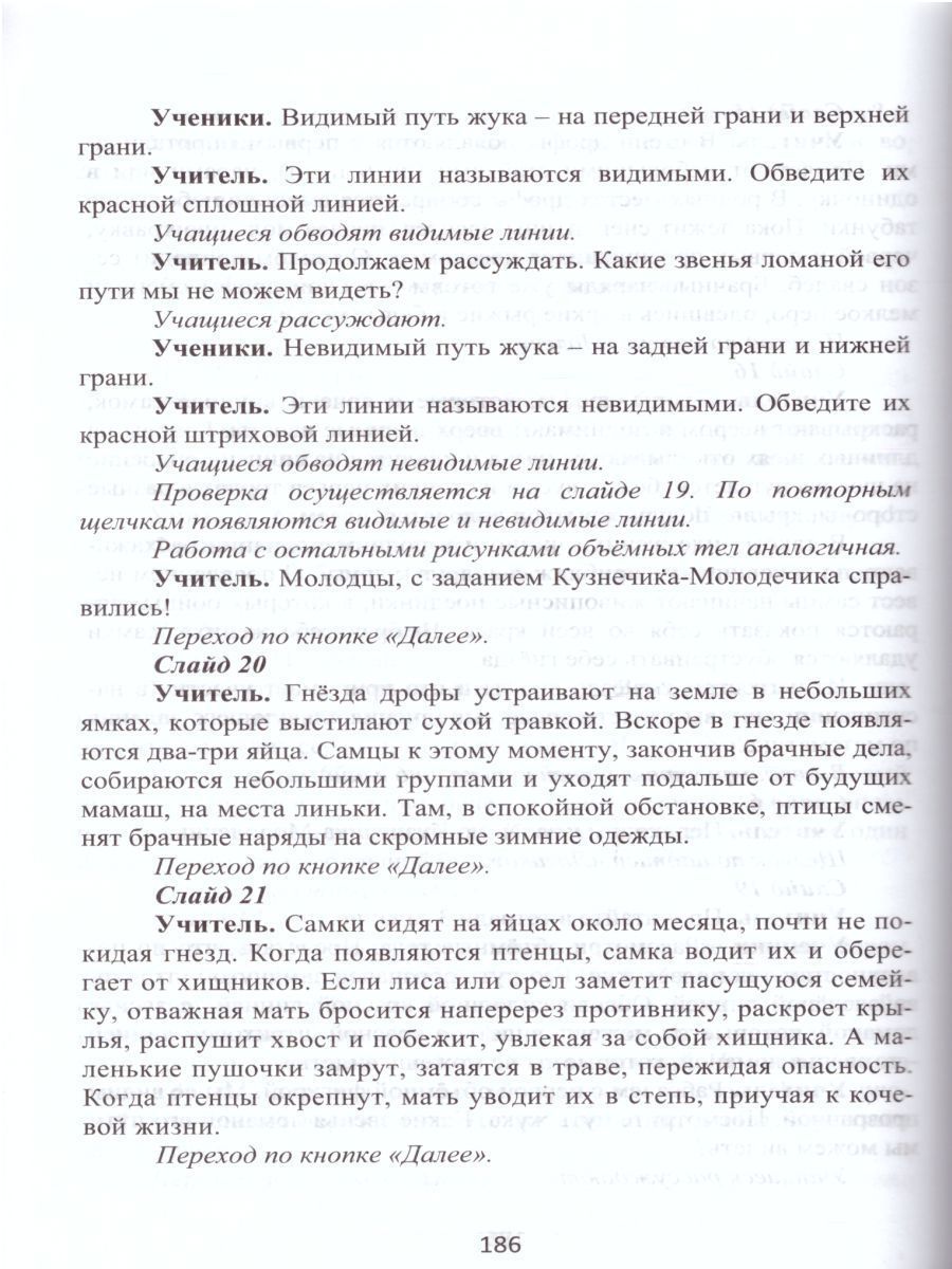 Обложка книги Математика с увлечением 3 класс. Методическое пособие + CD-диск. ФГОС, Автор Буряк М.В. Карышева Е.Н., издательство Планета | купить в книжном магазине Рослит