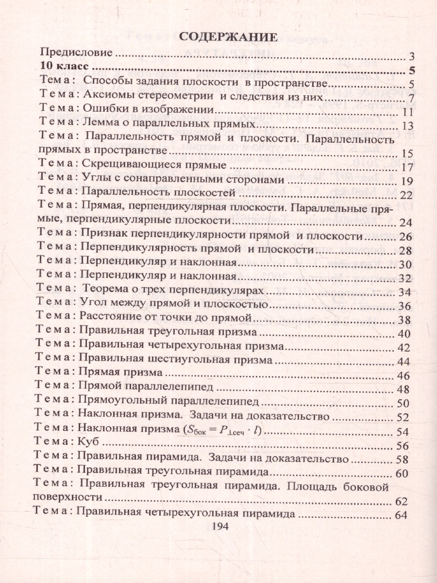 Обложка книги Геометрия 10-11 классы. Задания на готовых чертежах по стереометрии. ФГОС, Автор Ковалева Г.И., издательство Учитель | купить в книжном магазине Рослит