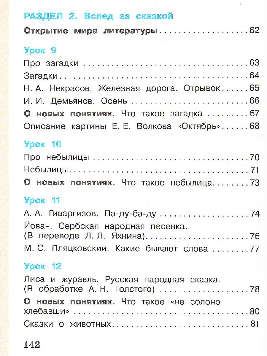 картинка Литературное чтение. 2 класс: в 3 частях. Часть 1 от магазина Рослит