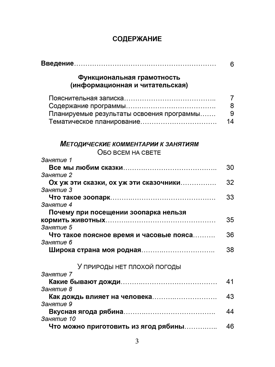 Обложка книги Функциональная грамотность. 5 класс. Часть 1. Программа внеурочной деятельности, Автор Буряк М. В. Шейкина С. А., издательство Планета | купить в книжном магазине Рослит