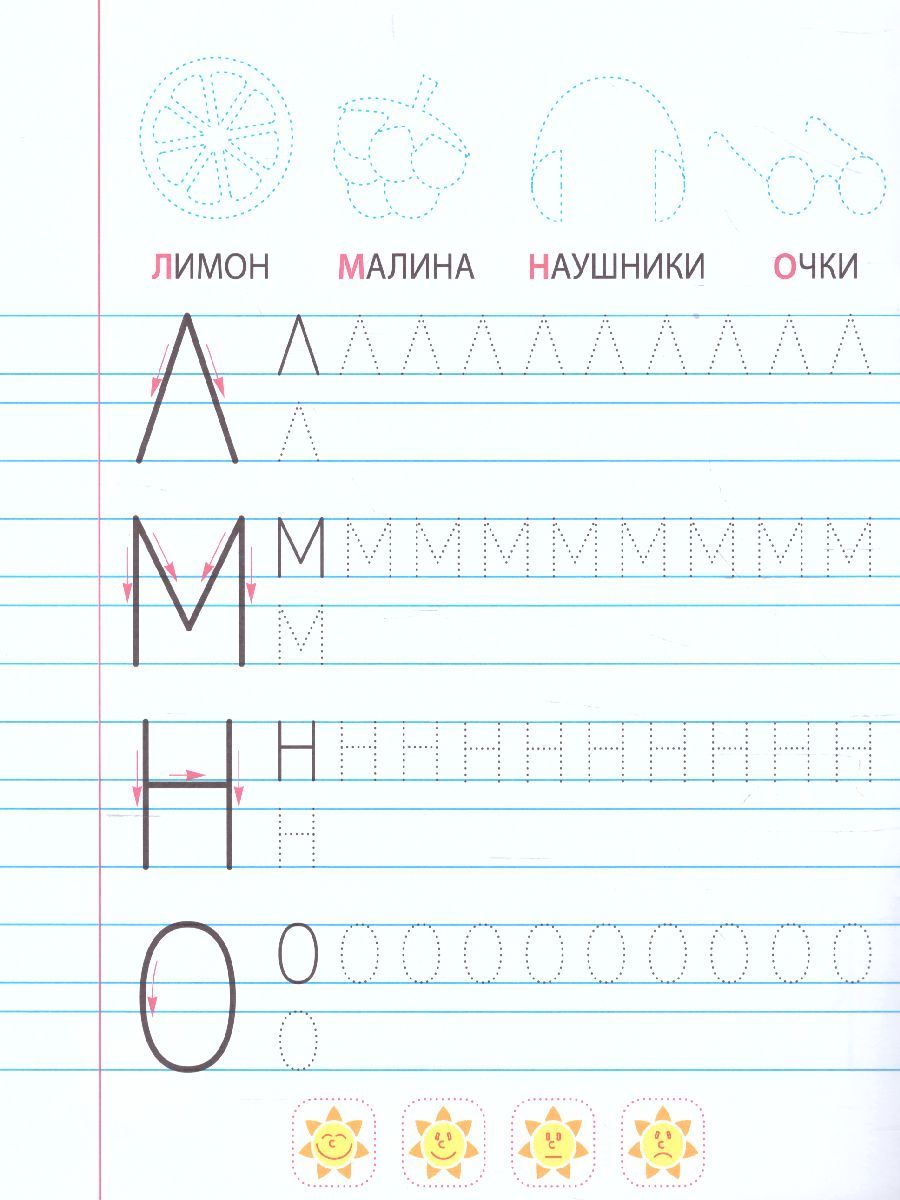 Обложка книги Прописи для дошкольников. Развиваем навыки письма 5-6 лет. Печатные буквы, Автор Петренко С.В., издательство Интерпрессервис | купить в книжном магазине Рослит