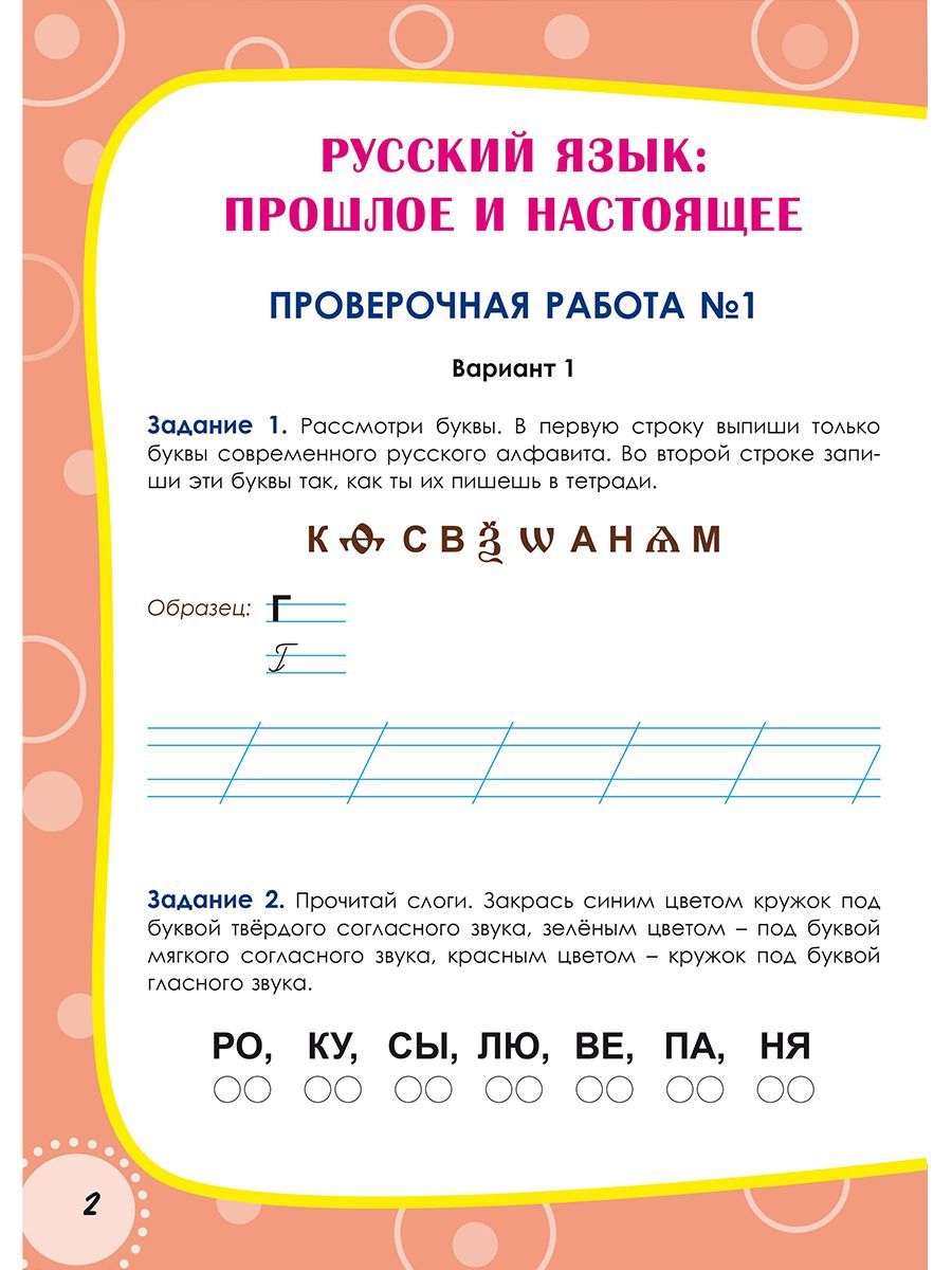 Обложка книги Русский родной язык. Проверочные работы. 1 класс. Учение с увлеченим, Автор Понятовская Ю.Н., издательство Планета | купить в книжном магазине Рослит