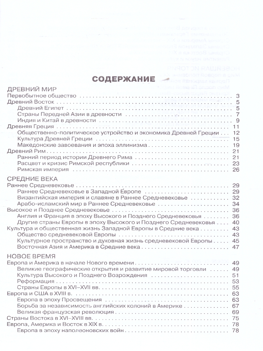 Обложка книги Справочник Всеобщая история в таблицах и схемах 5-11 классы. ФГОС, Автор Чернов Д., издательство Вако | купить в книжном магазине Рослит