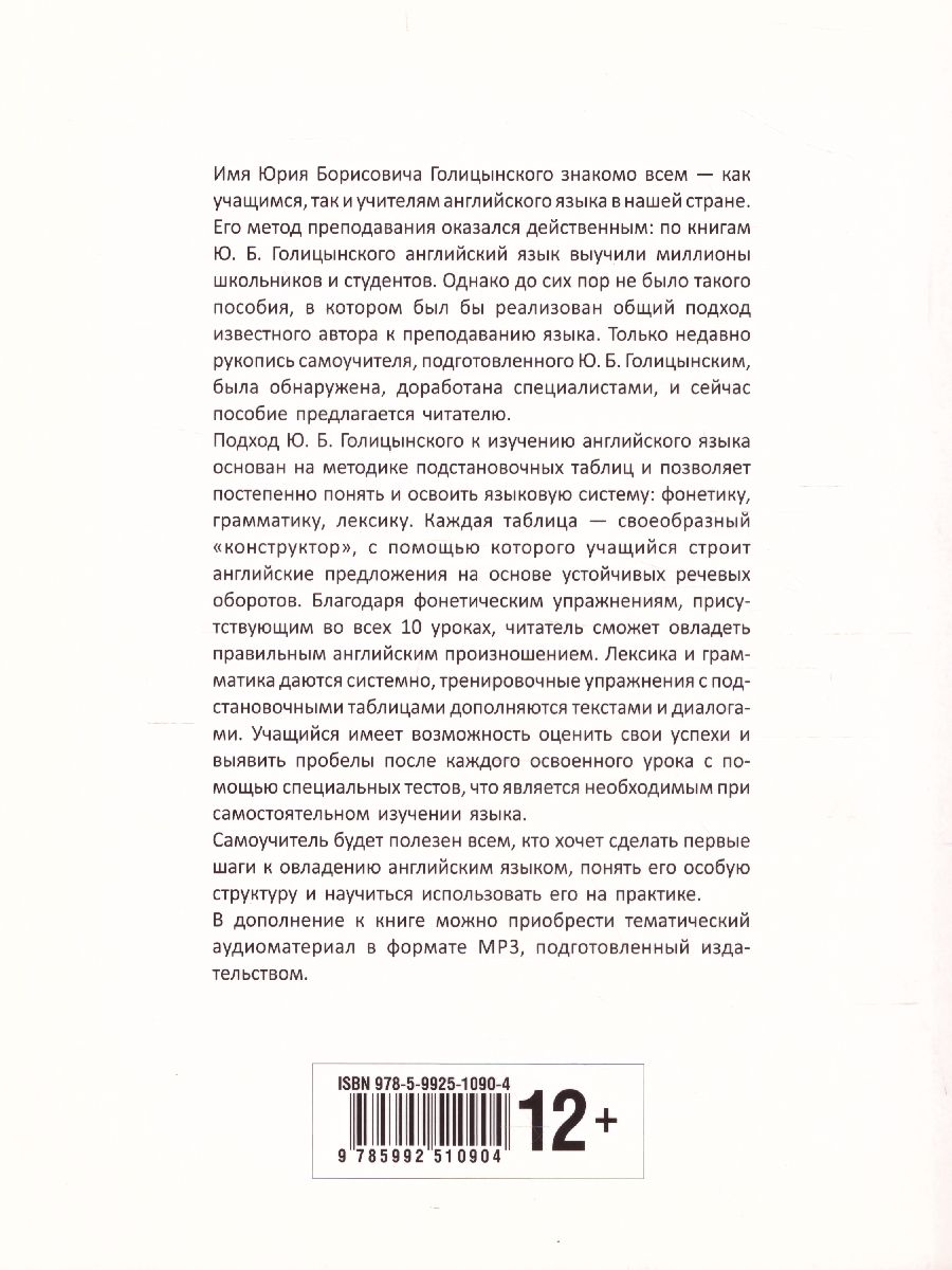 Обложка книги Самоучитель английского языка №1. Методика подстановочных таблиц, Автор Голицынский, издательство Каро | купить в книжном магазине Рослит