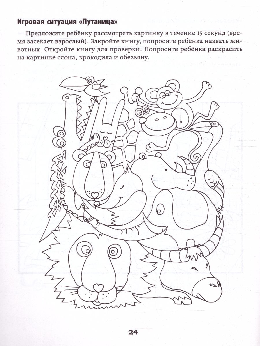 Обложка книги Развитие межполушарного взаимодействия у детей: сенсомоторные игры./Школа развития, Автор Трясорукова, издательство Феникс ТД                                          | купить в книжном магазине Рослит