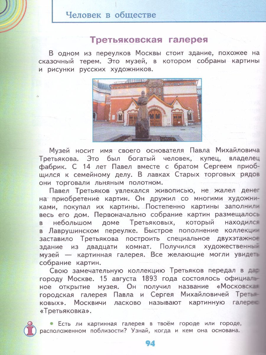 Обложка книги Окружающий мир 3 класс. Учебник. Часть 2. ФГОС, Автор Потапов И.В., издательство Просвещение | купить в книжном магазине Рослит