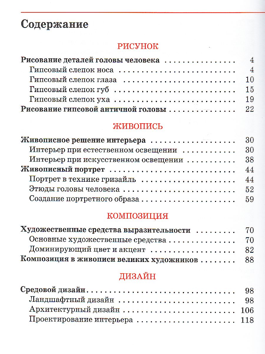 картинка Изобразительное искусство 9 класс. Учебник. ВЕРТИКАЛЬ. от магазина Рослит