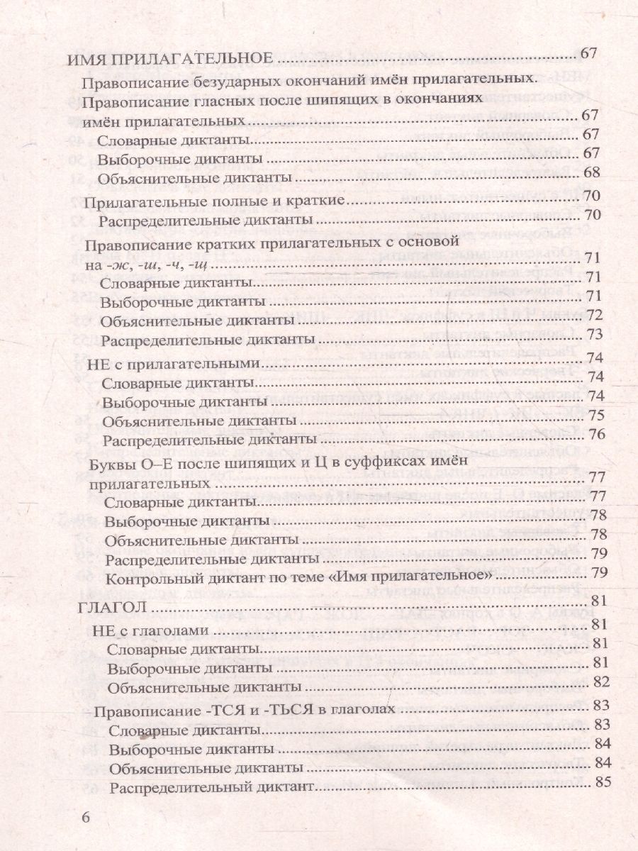 Обложка книги Русский язык 5 класс. Диктанты. К учебнику Т. А. Ладыженской. ФГОС Новый, Автор Потапова Г. Н., издательство Экзамен | купить в книжном магазине Рослит