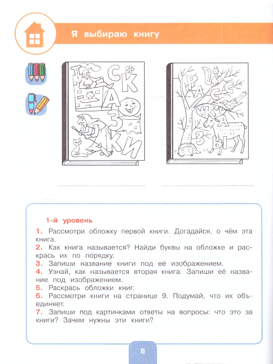 картинка Речевая практика 4 класс. Рабочая тетрадь(для обучающихся с интеллектуальными нарушениями) от магазина Рослит
