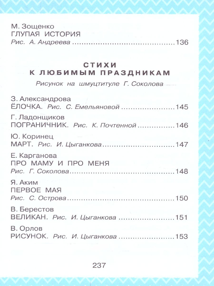 Обложка Всё, что нужно прочитать малышу в 4-5 лет Читаем в детском саду, издательство АСТ | купить в книжном магазине Рослит