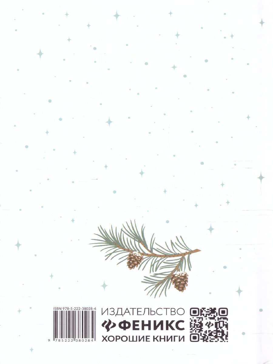 Обложка книги Снежная королева, Автор Андерсен Ганс Христиан, издательство Феникс ТД                                          | купить в книжном магазине Рослит