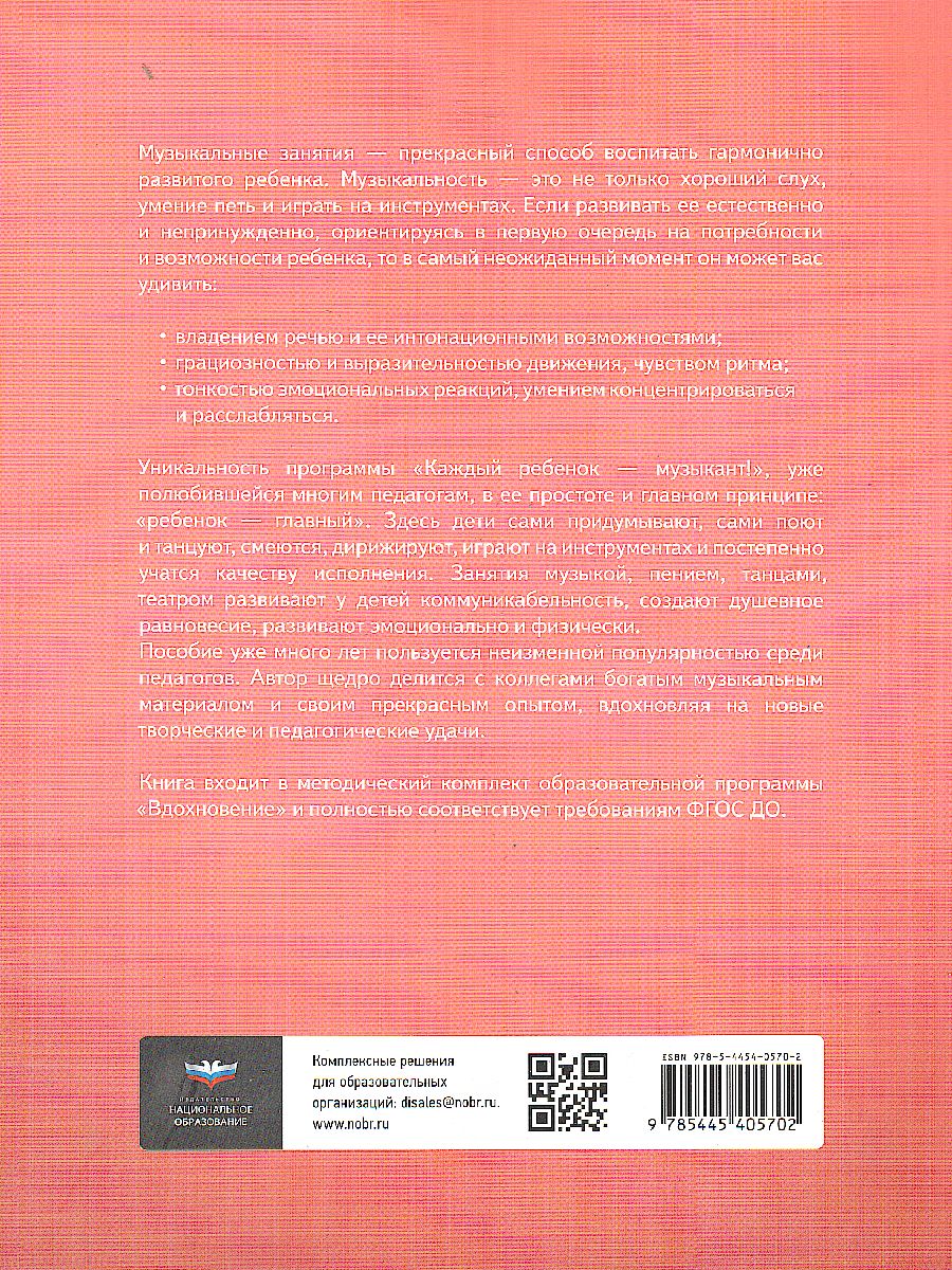 Обложка книги Воспитание звуком. Музыкальные занятия от 3 до 9 лет, Автор Хилтунен Е.А., издательство Национальное образование | купить в книжном магазине Рослит