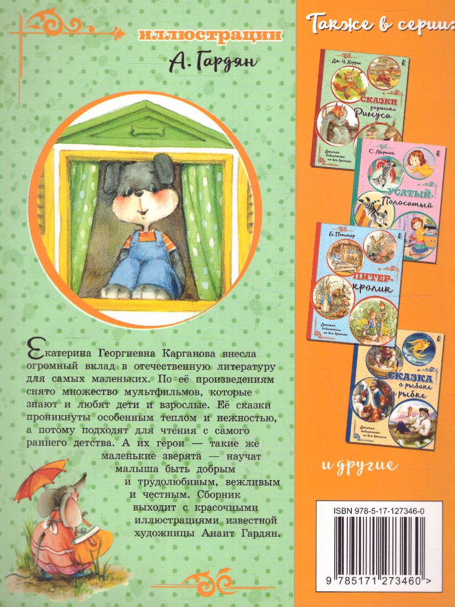 Обложка Песенка Мышонка /БиблНаВсеВремена, издательство АСТ | купить в книжном магазине Рослит