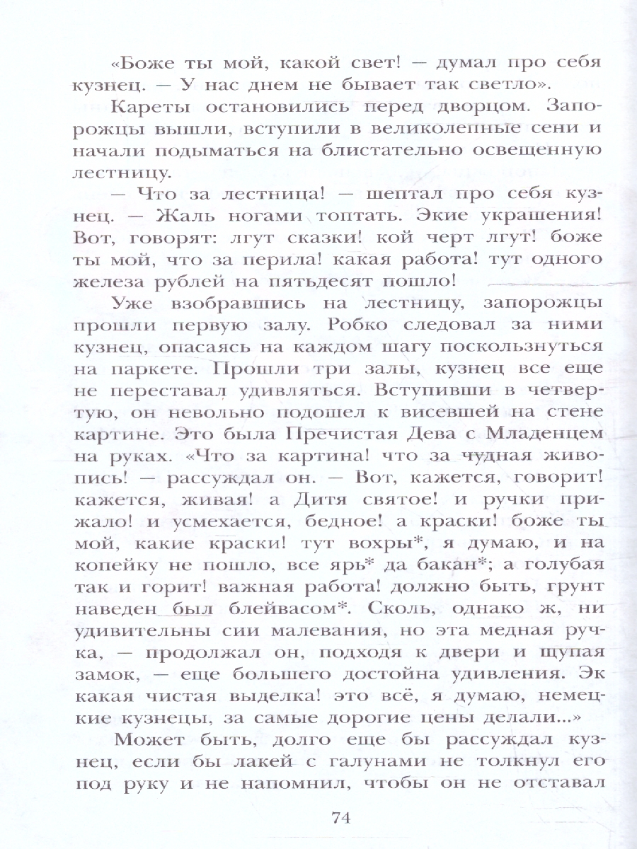Обложка книги Ночь перед Рождеством. Детское чтение, Автор Гоголь Н.В. Петелина И.А., издательство АСТ | купить в книжном магазине Рослит